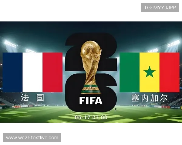2026年世界杯法国对阵塞内加尔后防线实力对比与关键球员表现解析